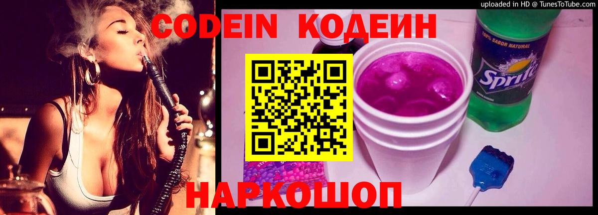 Кодеин напиток Lean (лин) Курганинск