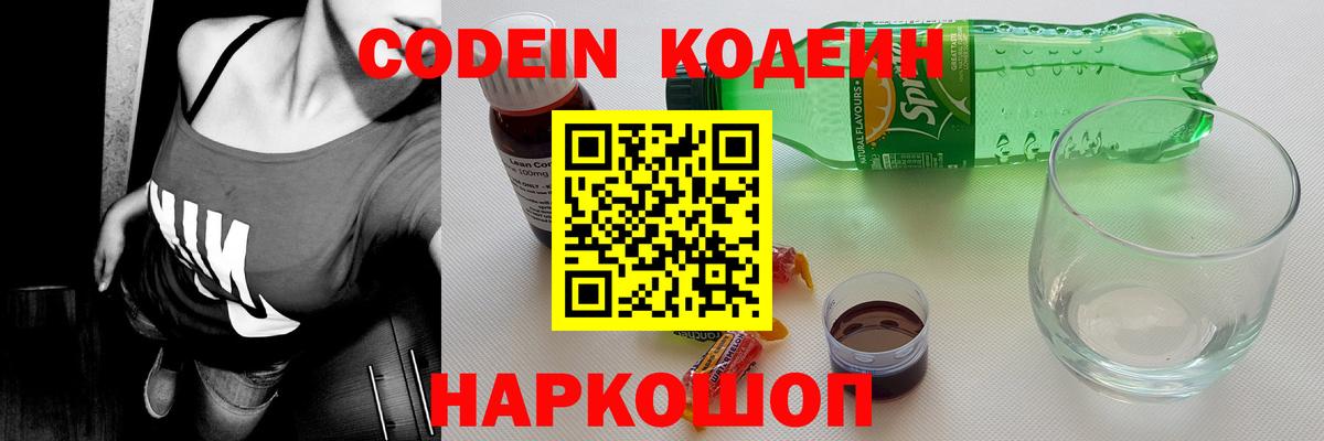 Кодеиновый сироп Lean напиток Lean (лин)  Вход с VPN  Курганинск 