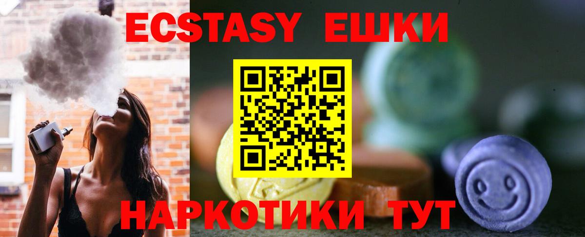 Экстази VHQ Курганинск