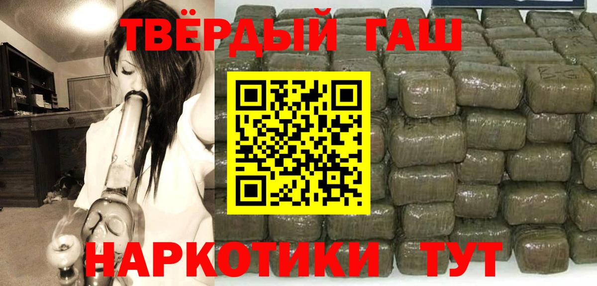ГАШ 40% ТГК  Вход с VPN  Гашиш VHQ  Курганинск 