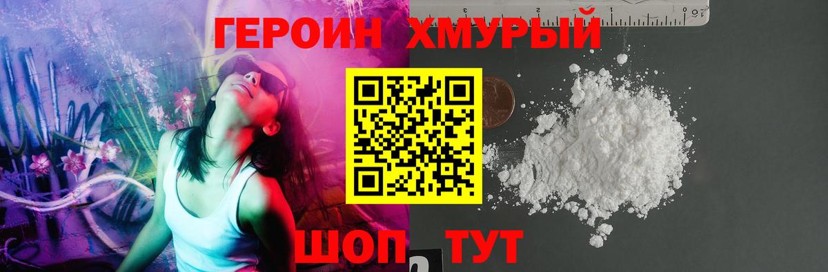 Героин  Вход с VPN  Курганинск  ГЕРОИН белый 