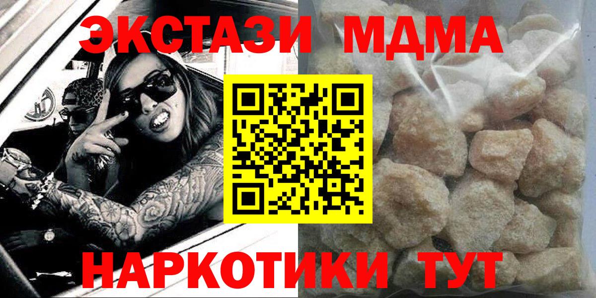 MDMA  Вход с VPN  МДМА кристаллы  Курганинск  МДМА кристаллы 