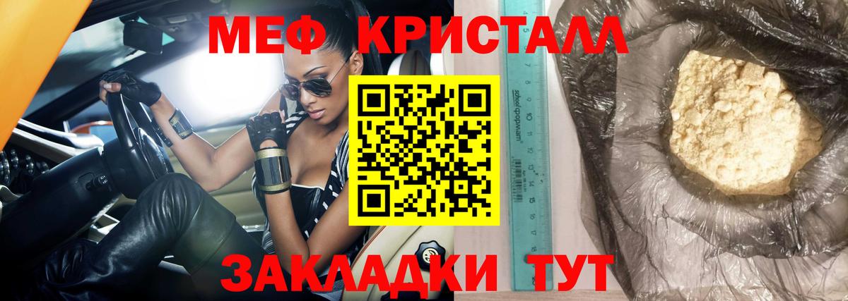 МЕФ VHQ  Вход с VPN  Курганинск  МЯУ-МЯУ мука 