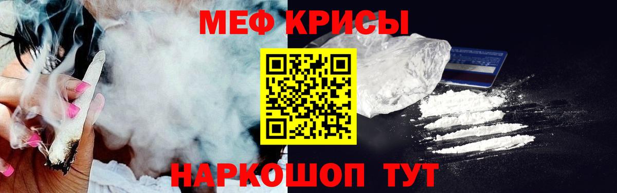 Меф  Курганинск