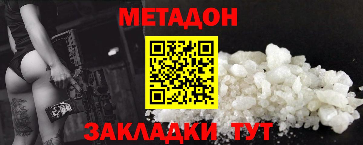 Метадон VHQ Курганинск